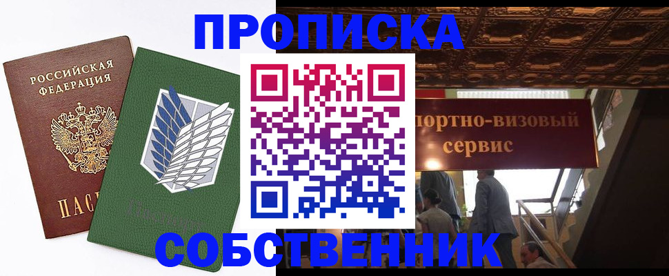 прописка от собственника в Верхнем Тагиле